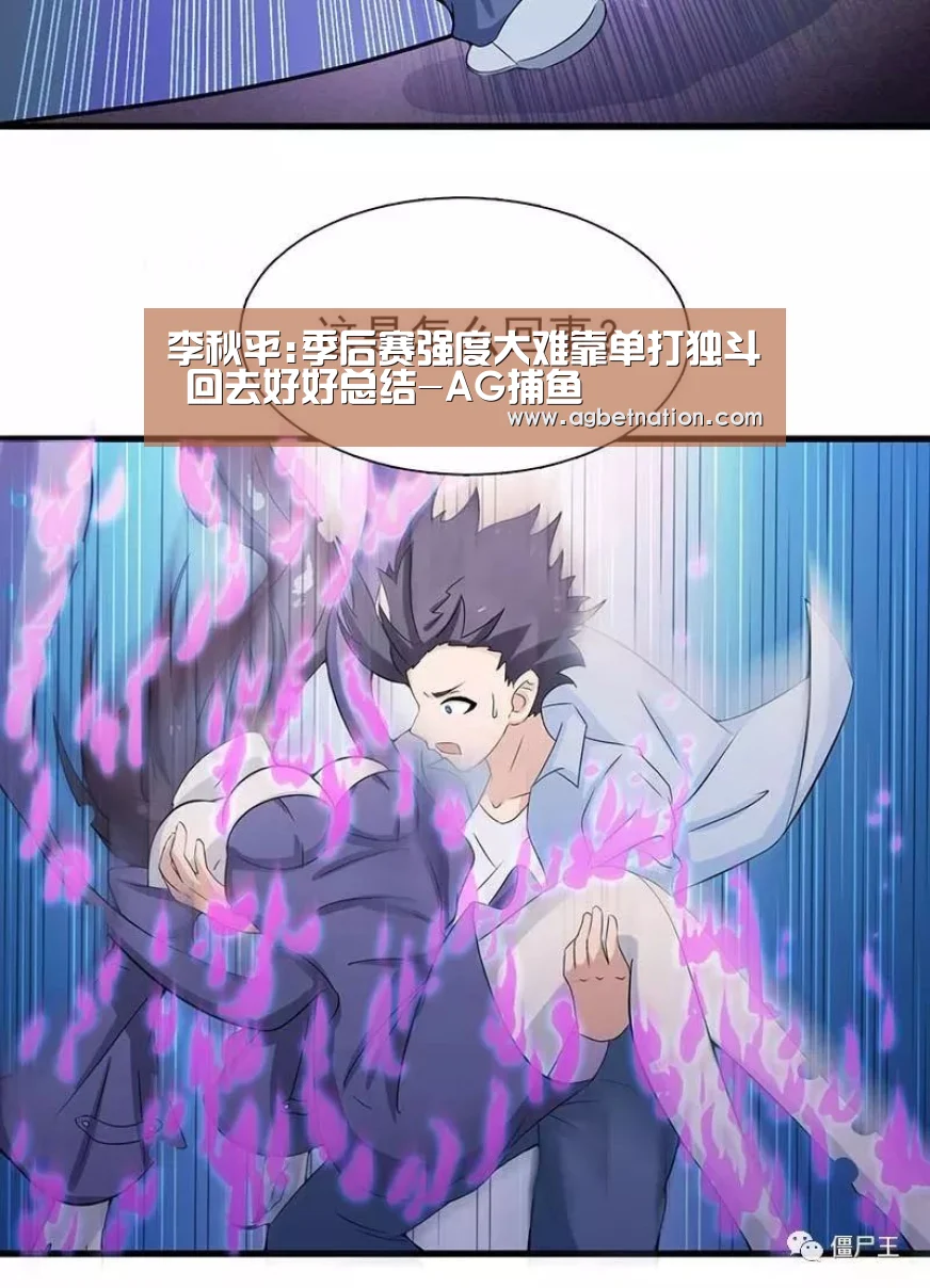 李秋平:季后赛强度大难靠单打独斗 回去好好总结-AG捕鱼(图1) AG赛事