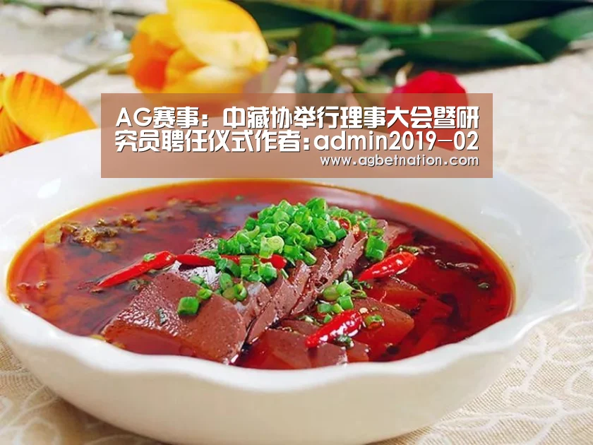 AG赛事:中藏协举行理事大会暨研究员聘任仪式作者:admin2019-02-0809:35:45来源:1月12日,中国收藏家协会2(图3) AG赛事